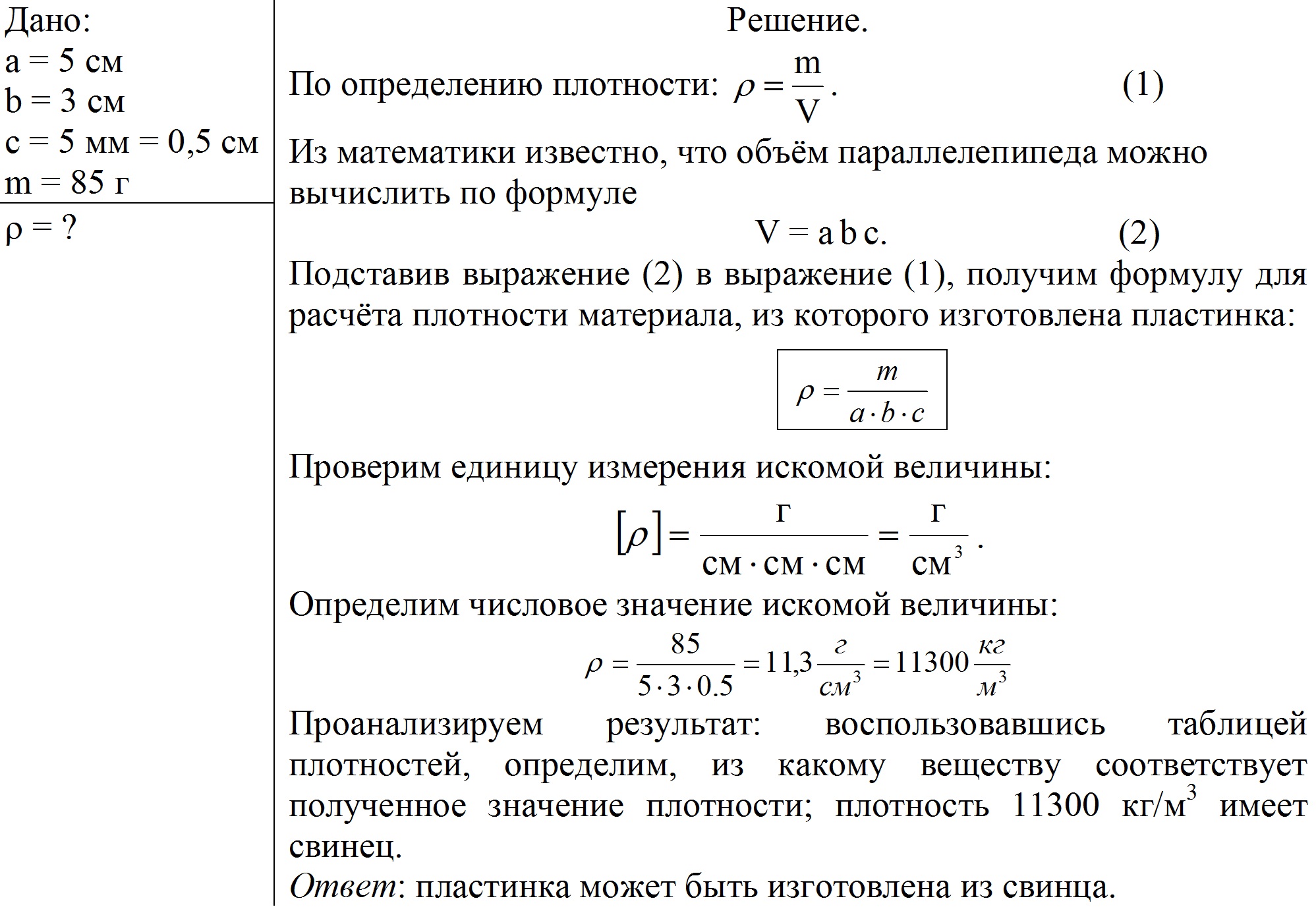 Решение плотности. Как узнать плотность материала. Рассчитать плотность материала, из которого изготовлен кубик.. Формула расчета плотности материала. Плотность материала как определяется?.